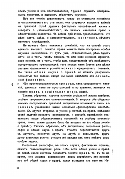 Хозяйство и право с точки зрения материалистического понимания истории. Том 1-2 | Штаммлер Рудольф