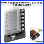 Блок предохранителей, 6 гнезд