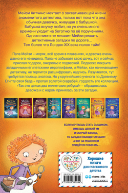 Египетский ребус