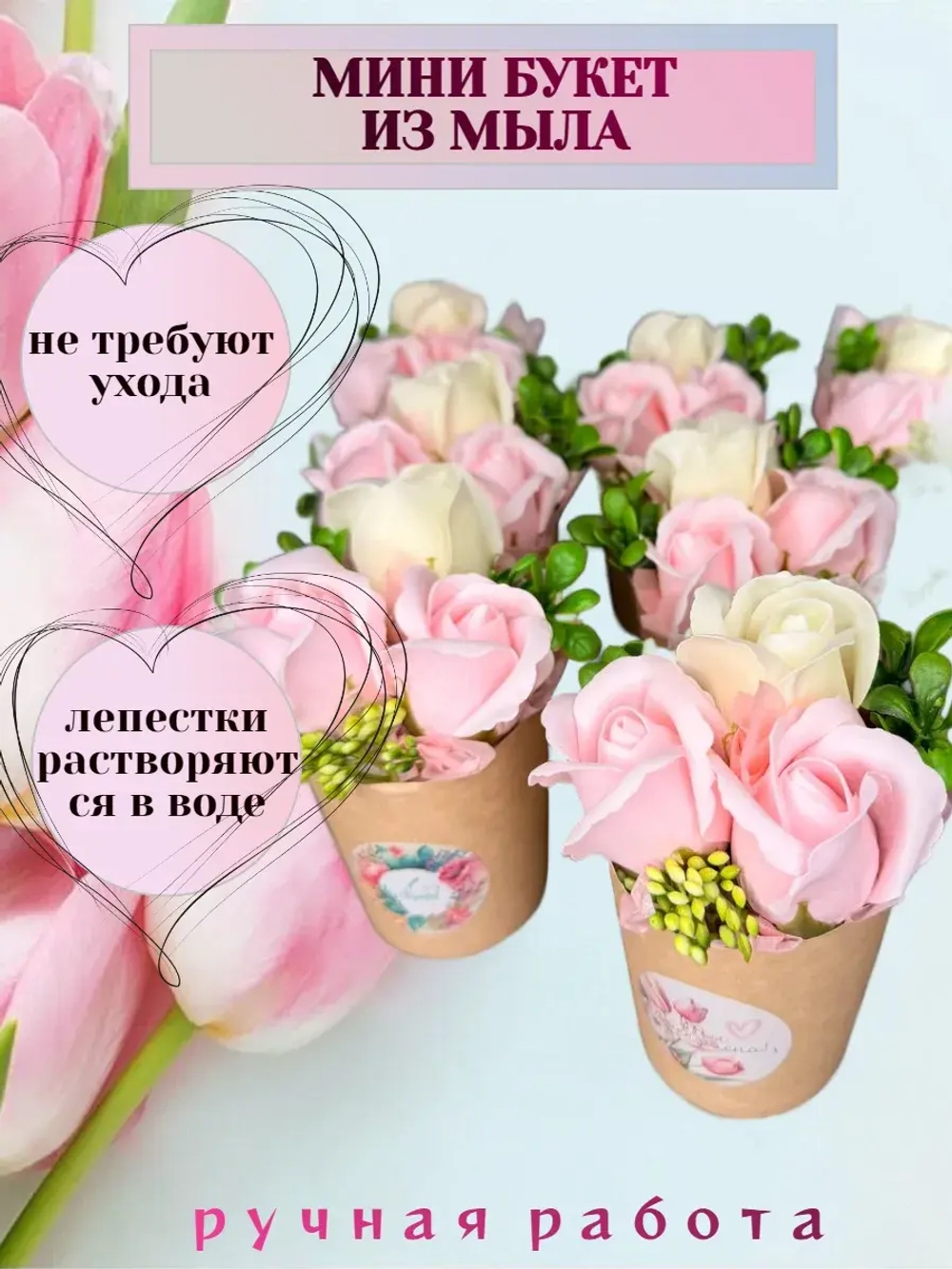 Букеты из мыла, 4 штуки