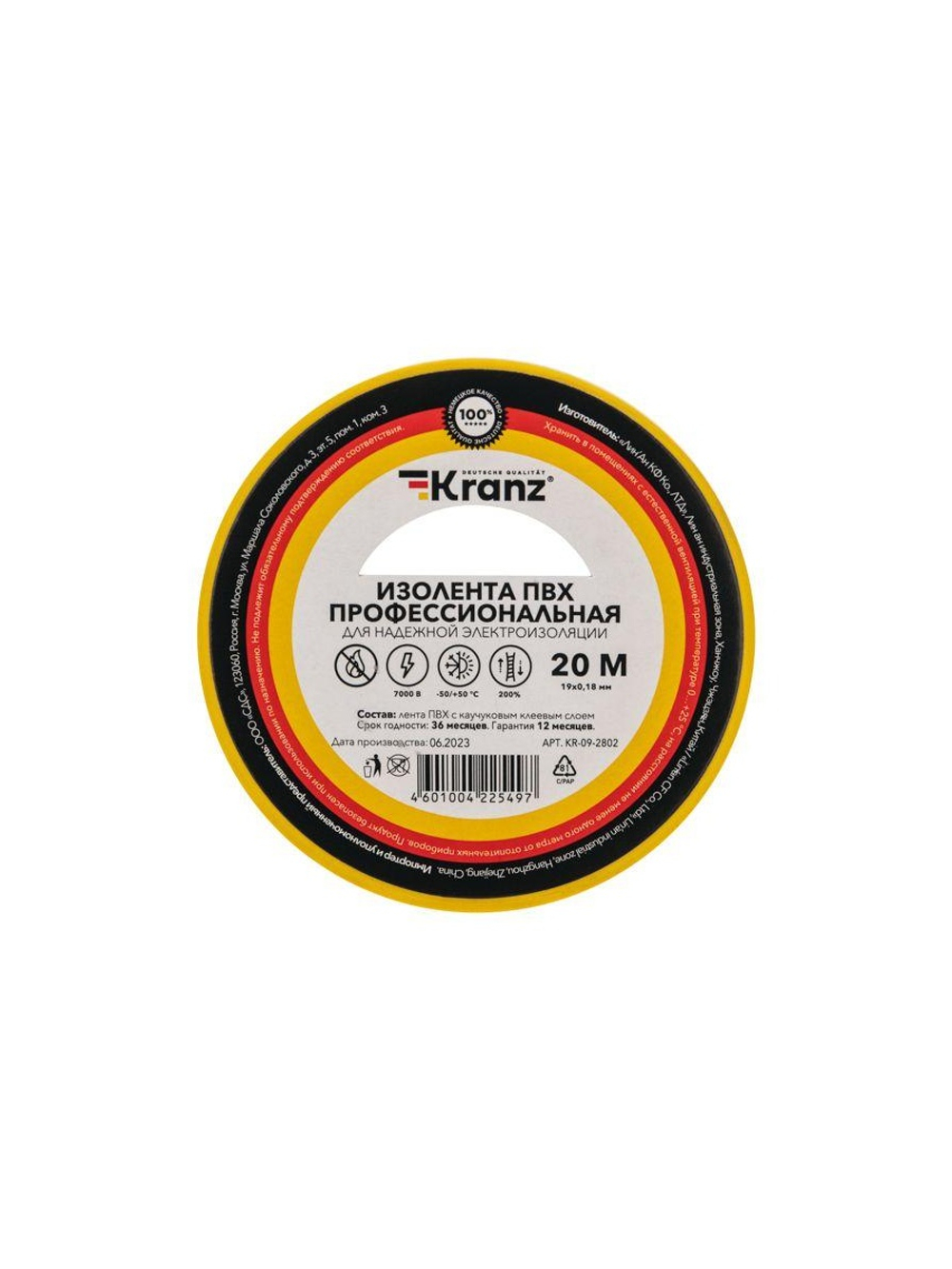 Изолента ПВХ профессиональная 0.18х19мм 20м желт. Kranz KR-09-2802