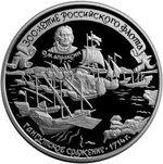 25 рублей. 300-летие Российского флота (Гангутское сражение). 1996 год
