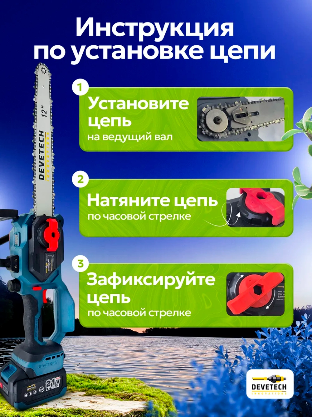 Пила цепная аккумуляторная 12