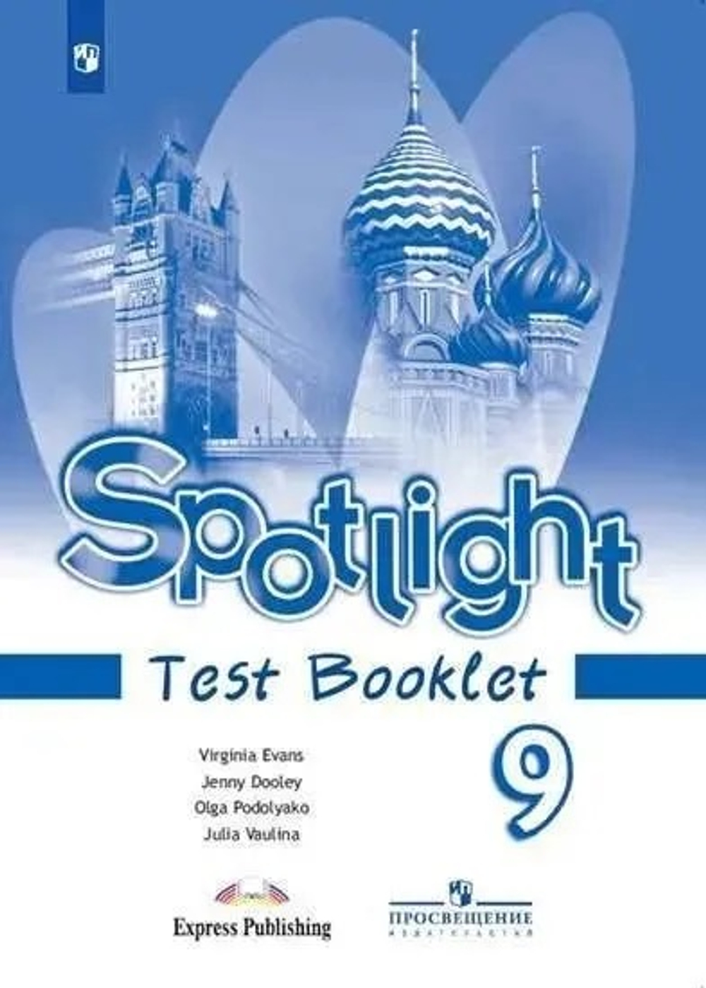 Ваулина. Английский язык. Контрольные задания. 9 класс
