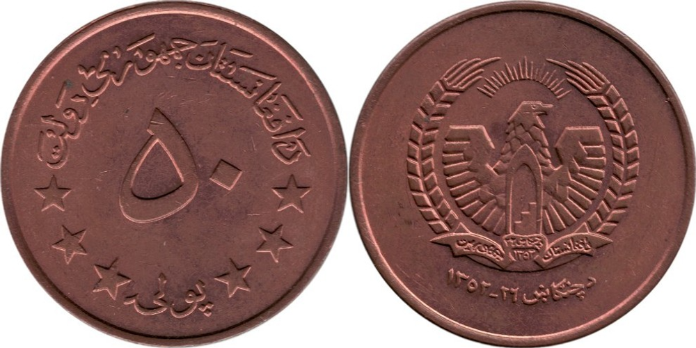 Афганистан 50 пул, 1973 Герб XF