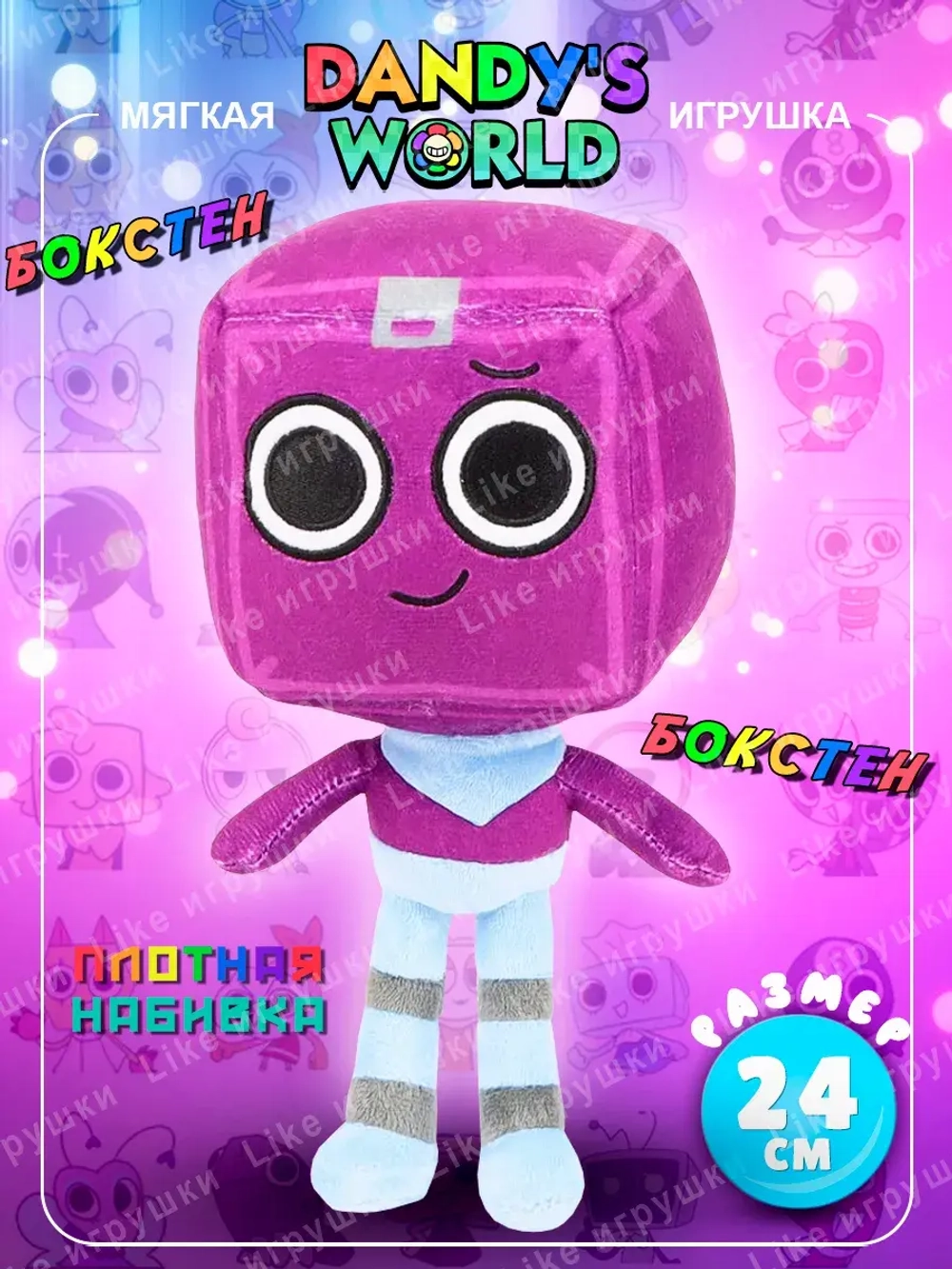 Мягкая игрушка Бокстен Boxten Мир дэнди Dandys world roblox