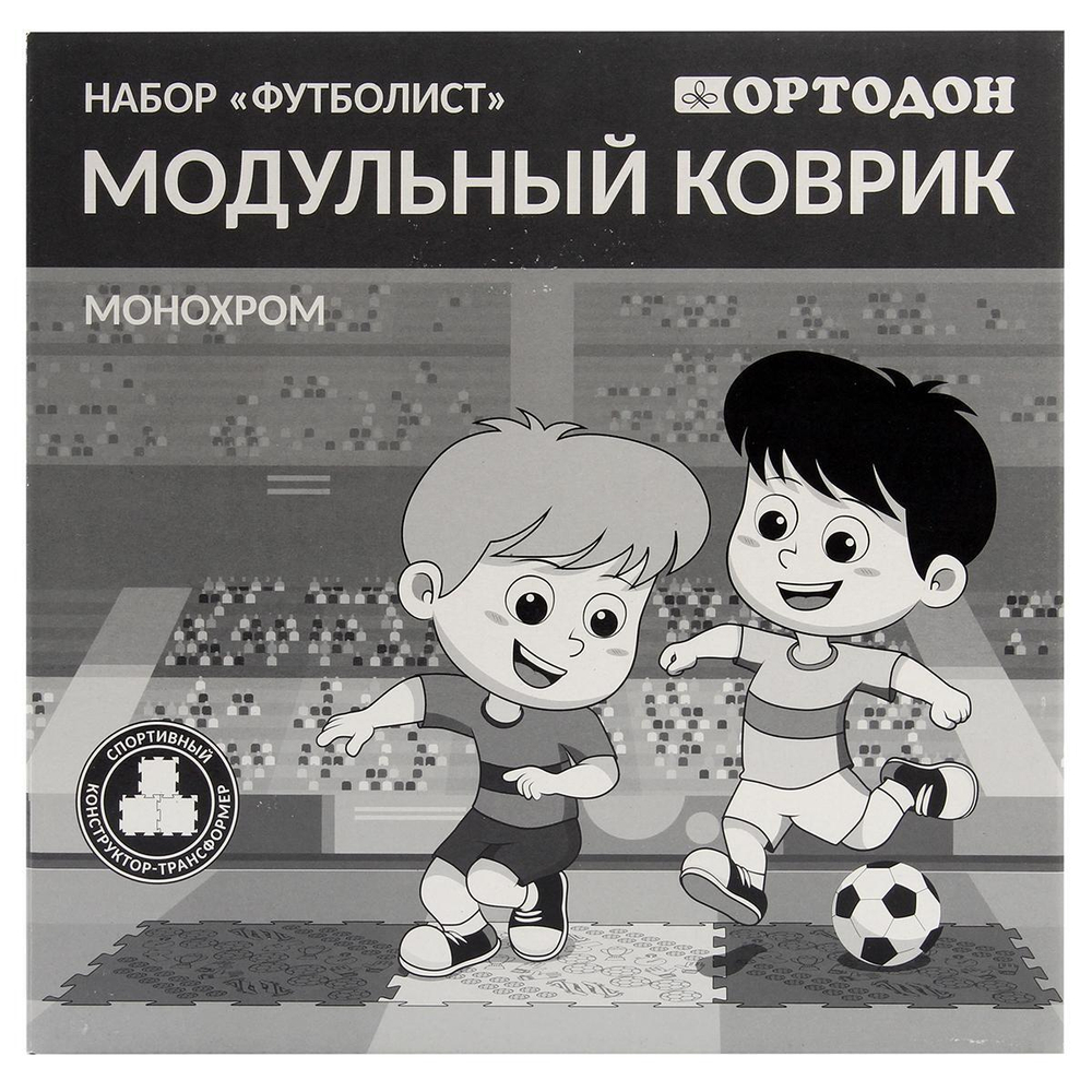 Набор модульных ковриков "Футболист" монохром 4эл. (Ортодон)