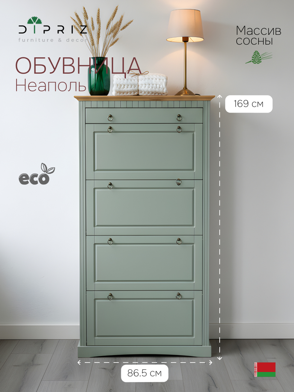 Тумба для обуви Неаполь из сосны, 4 двери с ящиком, 87х169х21 см, зеленый