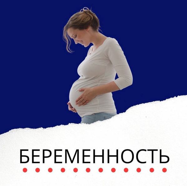 БЕРЕМЕННОСТЬ НЕ ПРИЧИНА ДЛЯ ВАРИКОЗА!