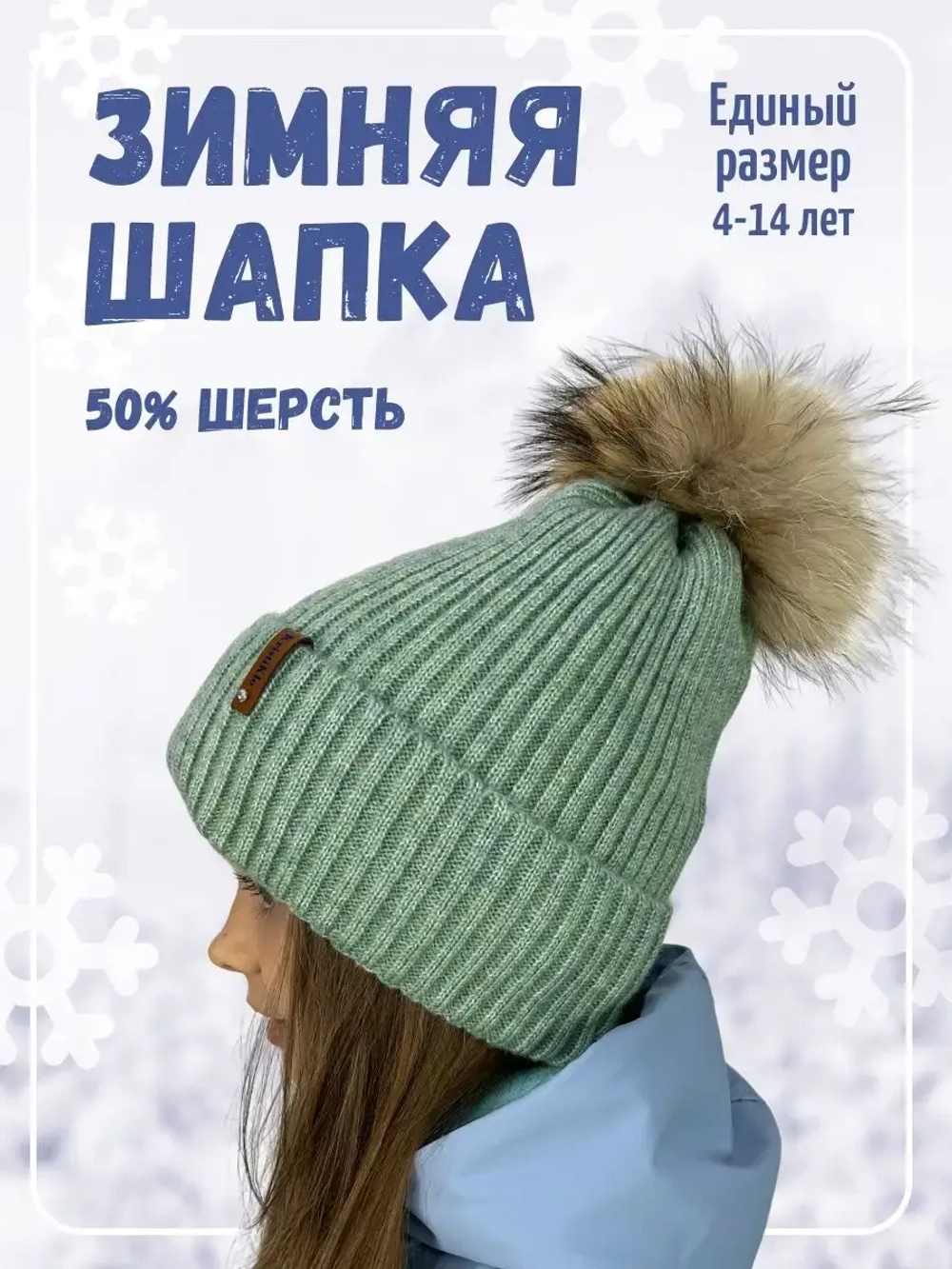 Шапка зимняя с помпоном из натурального меха
