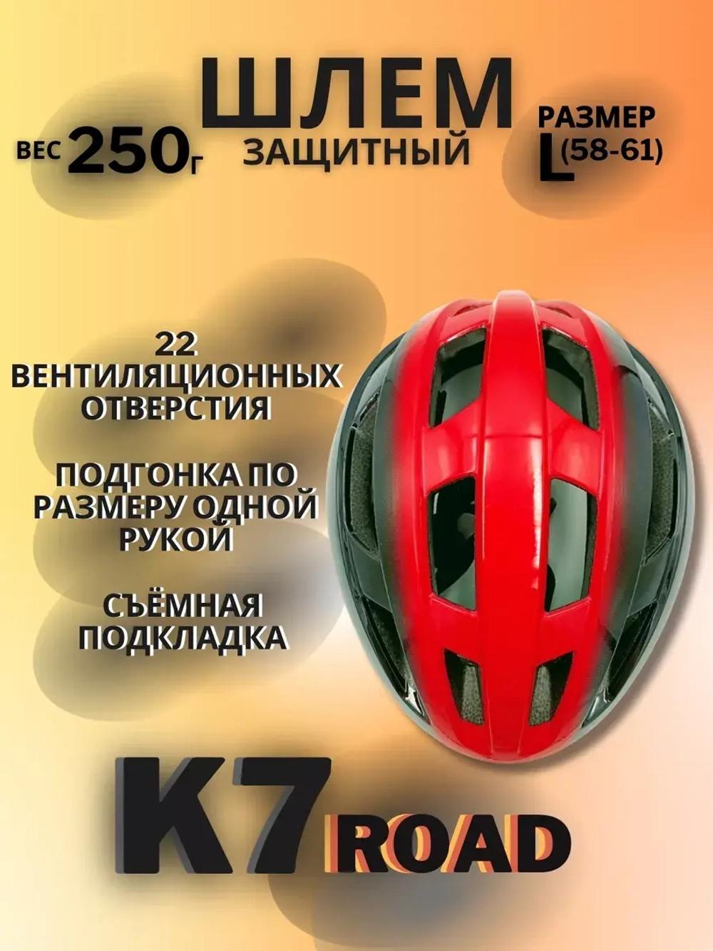 Шлем K7 Road (Black/Red) L(58-61)