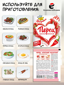 Перец красный острый Приправыч Универсальная Специя, молотый,10 гр, картонная упаковка 30 шт.