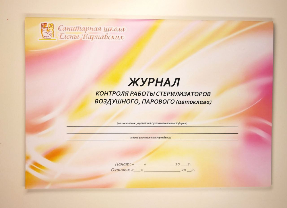 Комплект журналов Дезинфекция