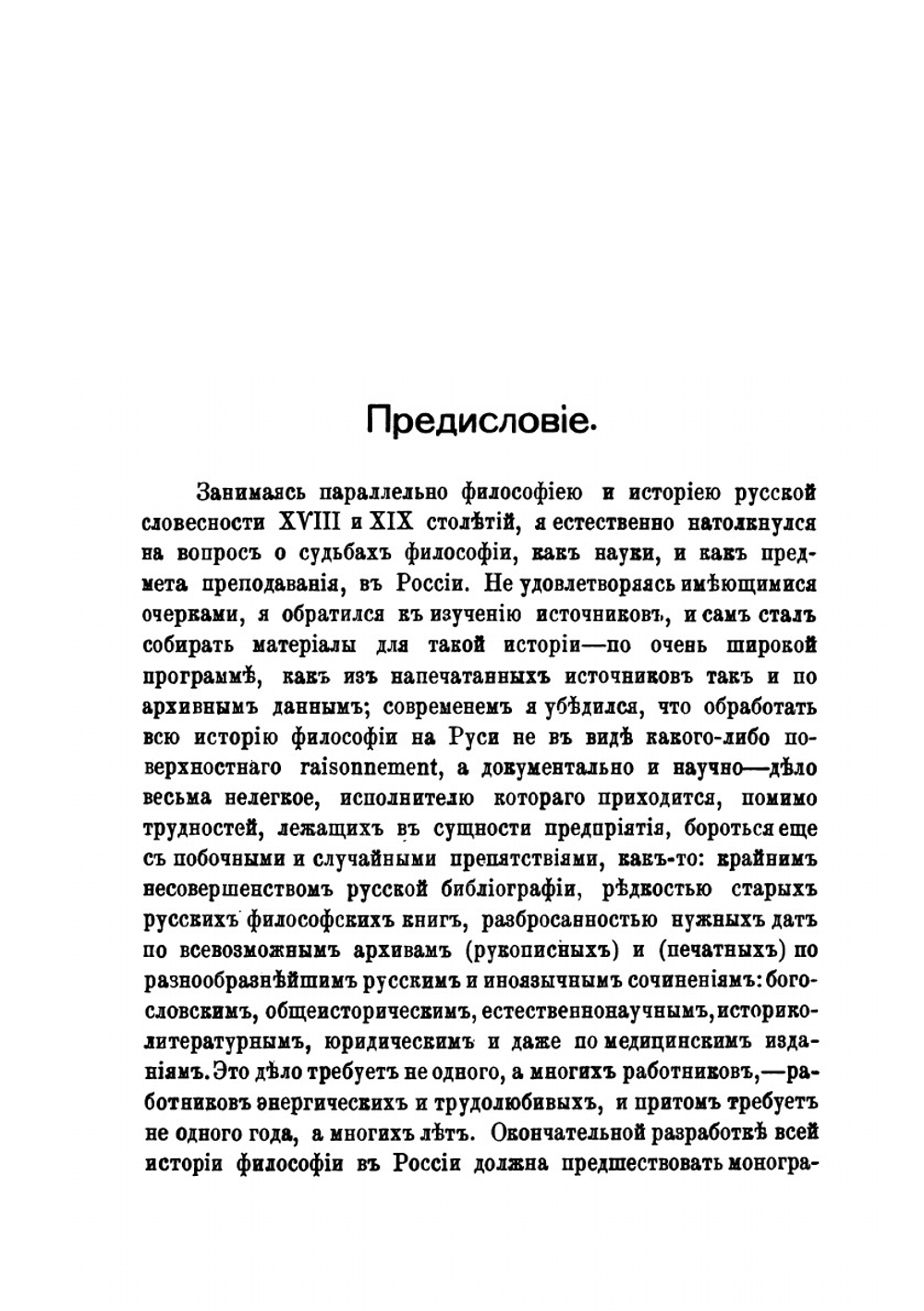 Философия в России. Материалы, исследования и заметки. Выпуск 1-3 | Е. Бобров