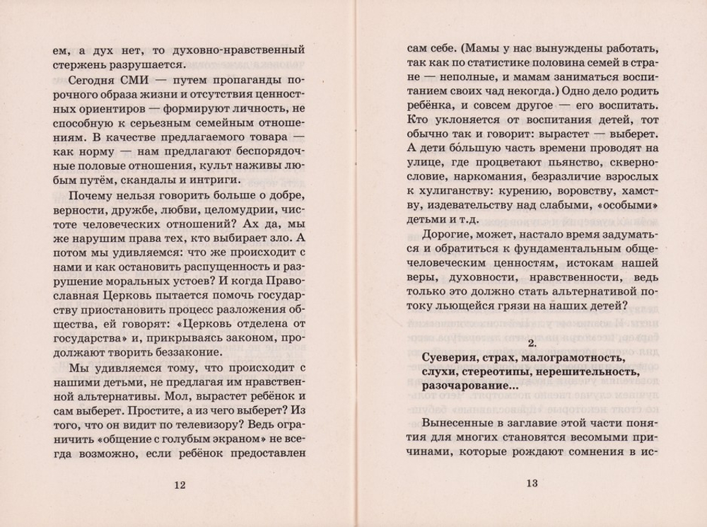 Почему я редко хожу в церковь?