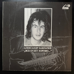 Виниловая пластинка Александр Башлачев – Все Будет Хорошо 12", 45 RPM