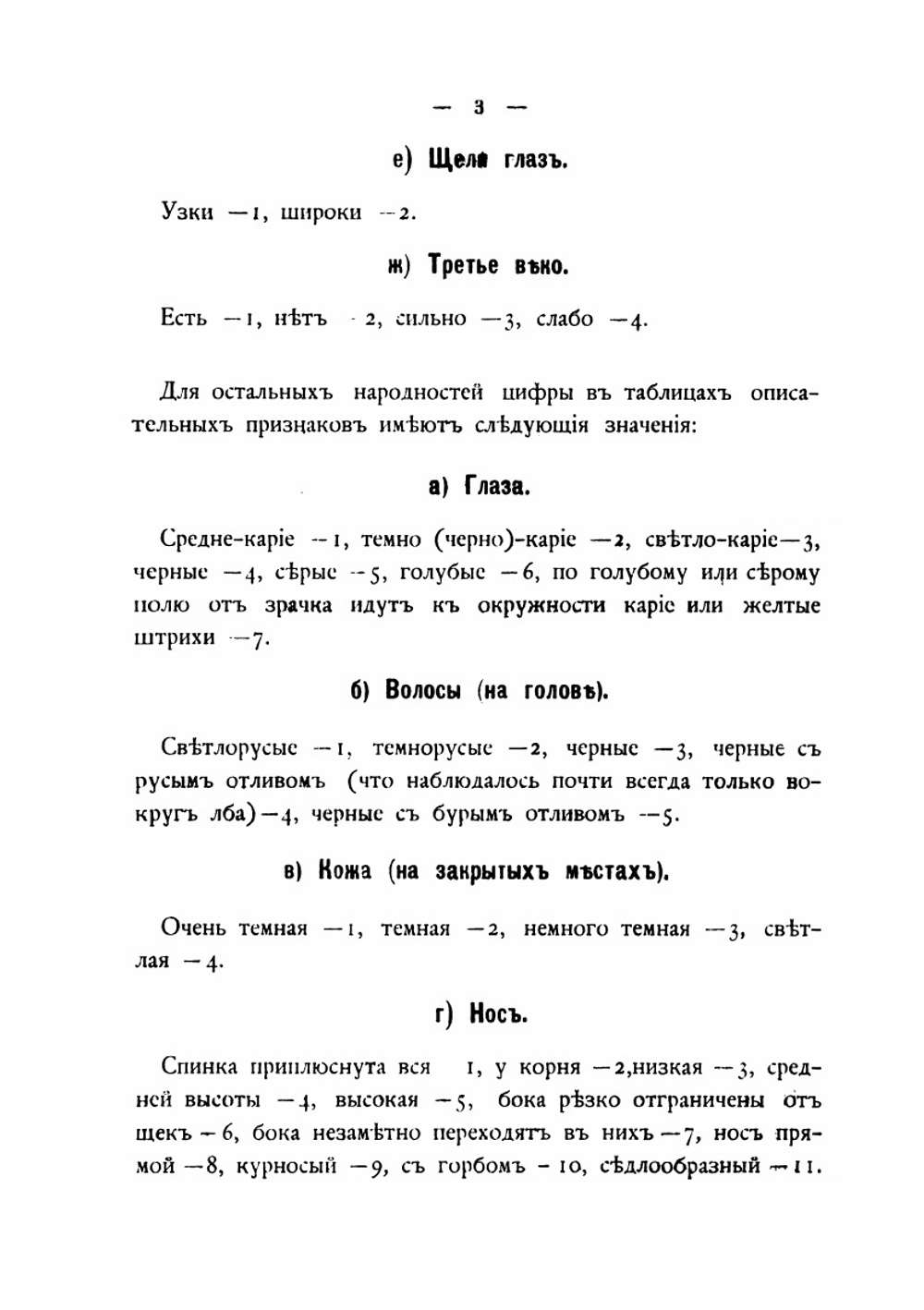 Материалы по антропологии Сибири.. Том 1. Выпуск 2-й. | К.И. Горощенко