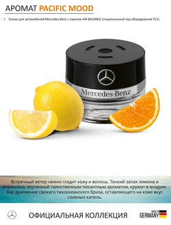 Ароматизатор Mercedes-Benz SPORTS MOOD (15 мл)