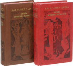 Граф Монте-Кристо (комплект из 2 книг)