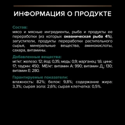 Pro plan 85 г пауч влажный  корм для стерилизованных кошек и кастрированных котов, кусочки с океанической рыбой, в желе