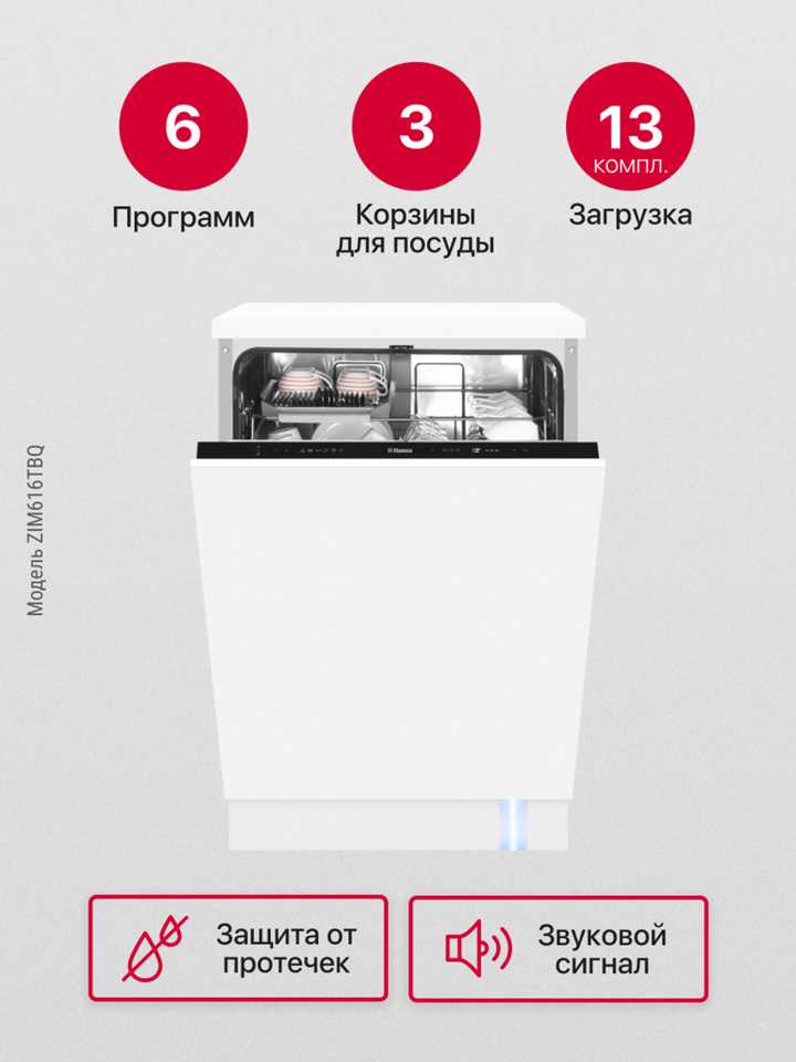 Встраиваемая посудомоечная машина Hansa ZIM616TBQ