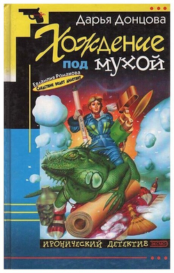 Хождение под мухой