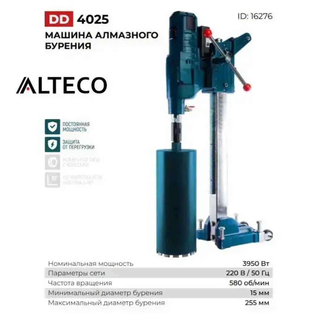 Машина алмазного бурения Alteco Professional DD 4025