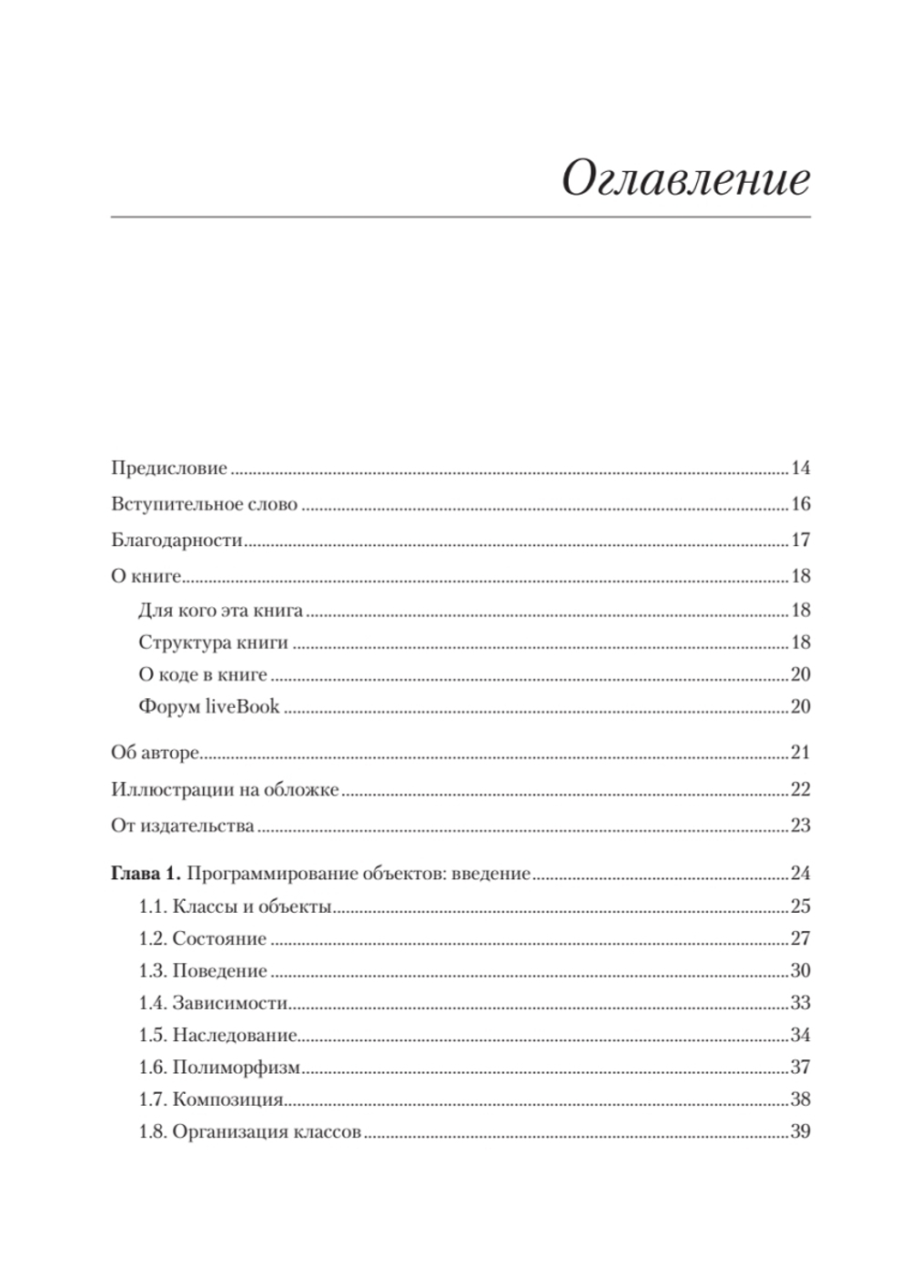 Объекты. Стильное ООП