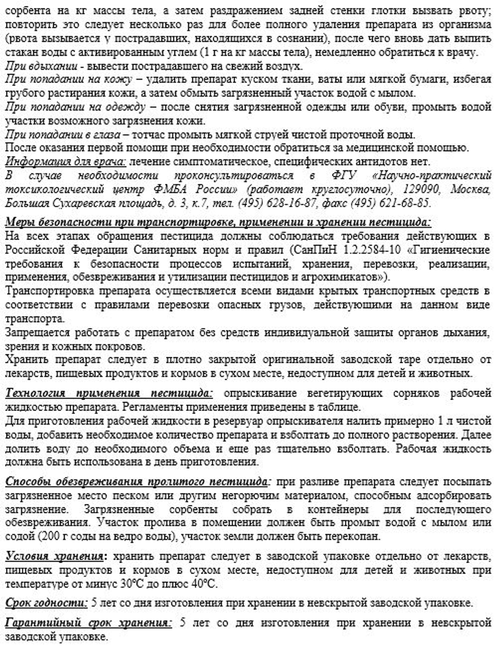 Деймос от сорняков, АВГУСТ 40 мл