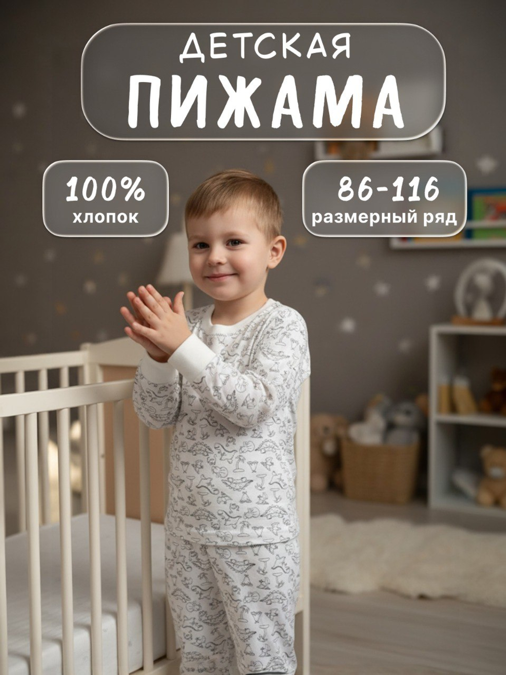 Пижама детская 100% хлопок белая