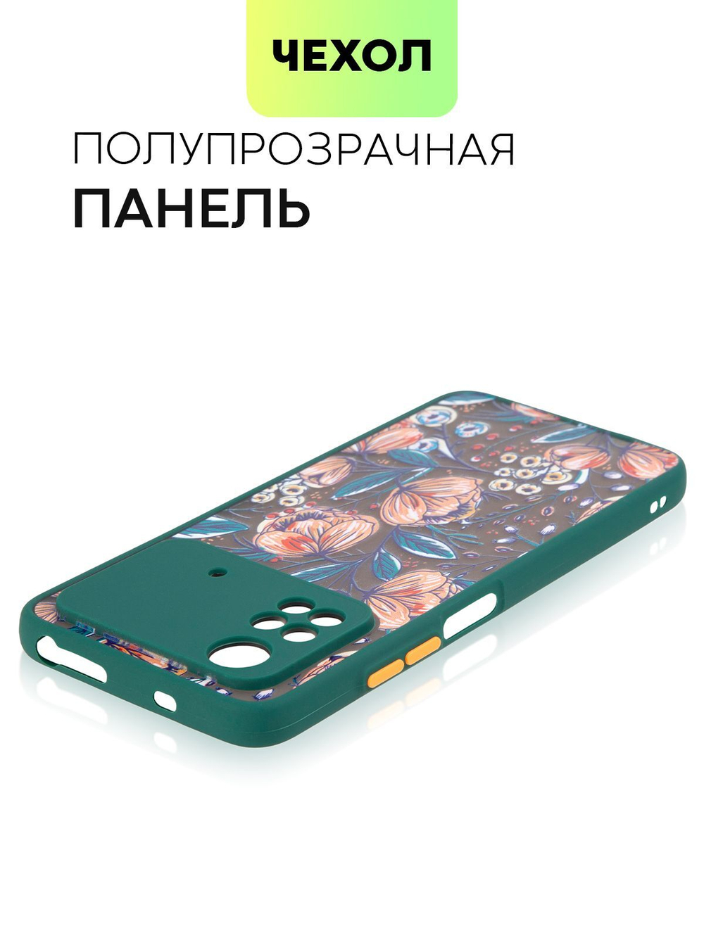 Чехол BROSCORP для Poco M4 Pro оптом (арт. XM-PM4PRO(4G)-ST-TPU-DARKGREEN-PRINT)