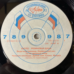 Винтажная виниловая пластинка LP The Beatles Битлз, Rubber Soul, Резиновая Душа (СССР 1991)