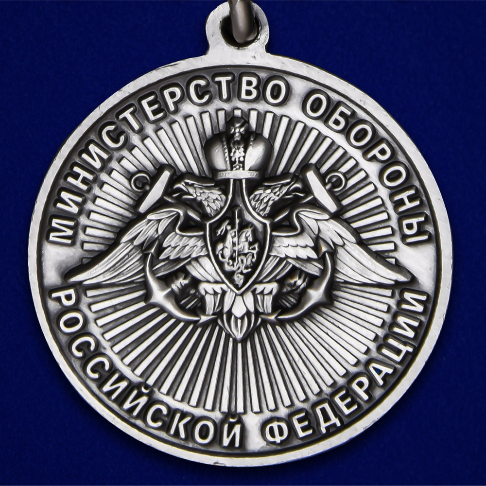 Медаль "За службу в ВМФ"
