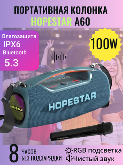 Портативная Беспроводная Bluetooth Колонка Hopestar A60, 100W / Караоке Система / Беспроводной Микрофон / Синяя