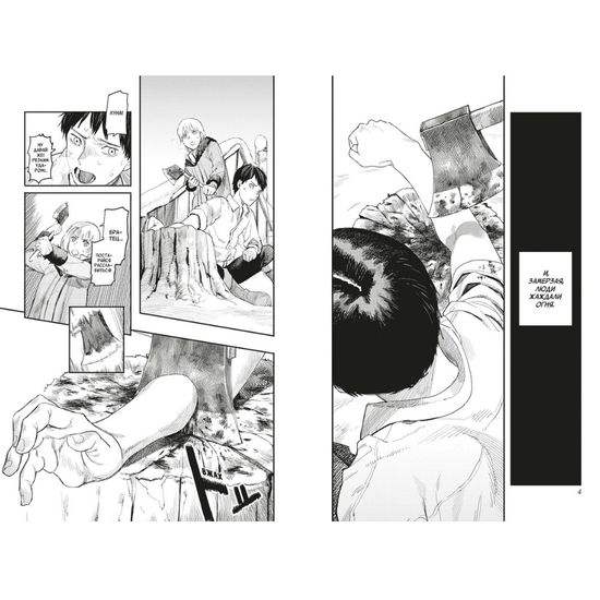 Манга Огненный удар. Книга 1