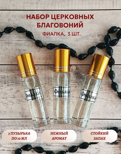 Набор благовоний Фиалка, 3 шт