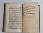 "Загробные записки князя Николая Сергеевича Голицына, из сказаний дяди его, князя Александра Николаевича Голицына : с приложением дополнительных материалов". Голицын, Николай Сергеевич. 1859г.