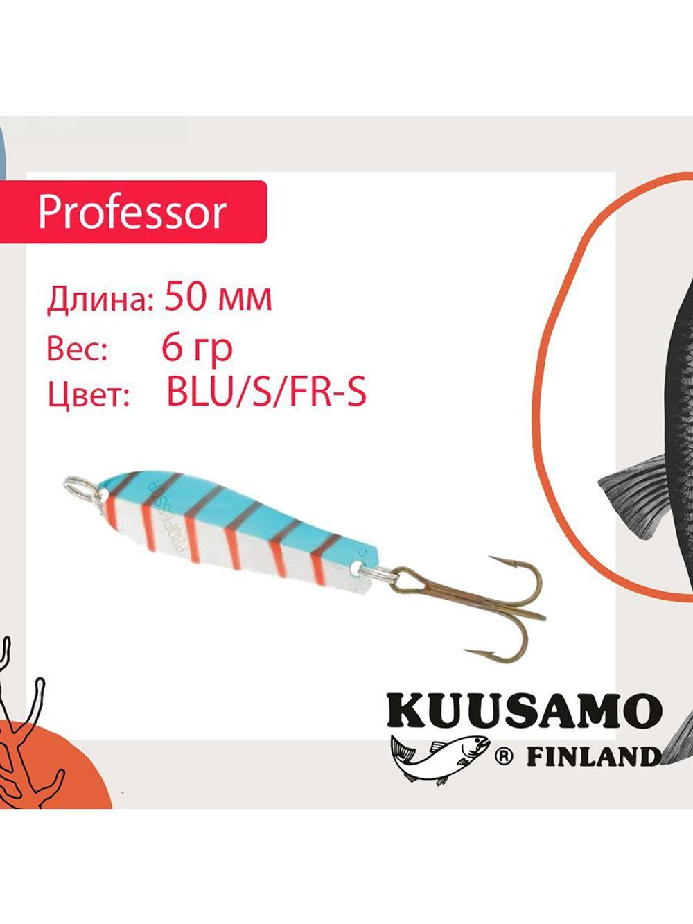 Блесна для рыбалки Kuusamo Professor