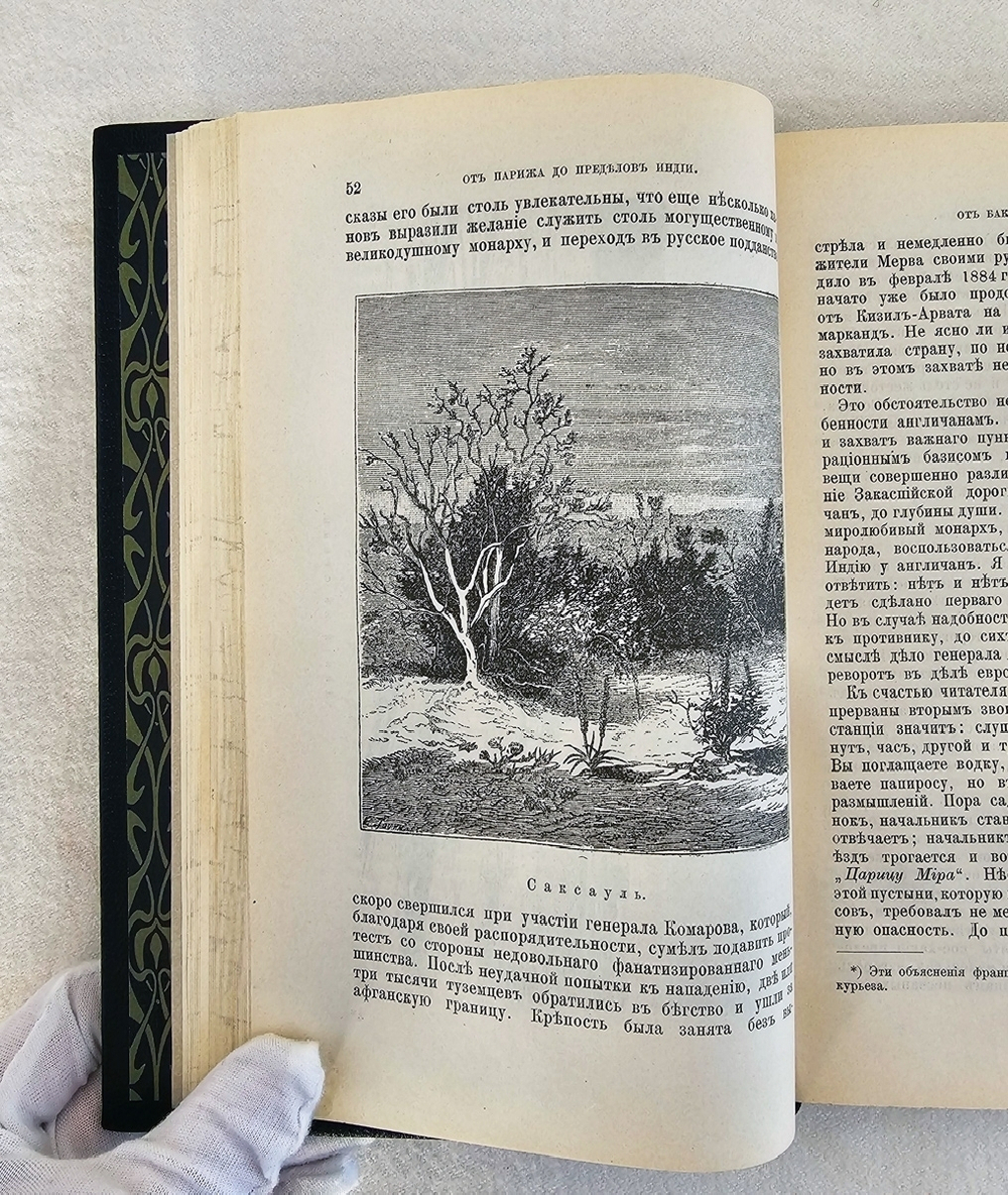 "От Парижа до пределов Индии. Закаспийская железная дорога, русские среднеазиатские владения и краткий очерк Индии". Составлено по графу Шолле, Эдг. Буланжье, Бонвалло и др.. 1890г.
