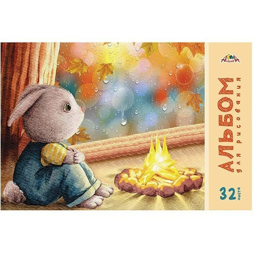 Альбом для рисования А4 32л., Апплика, скрепка, мелованный картон, ВД лак, "Зайка у костра"
