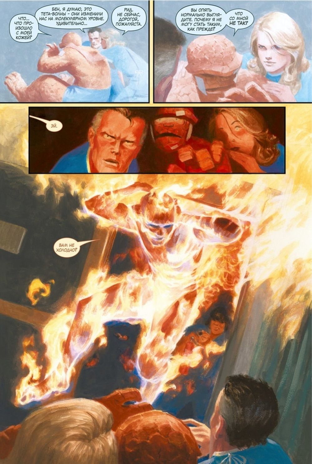 Комикс Легенды