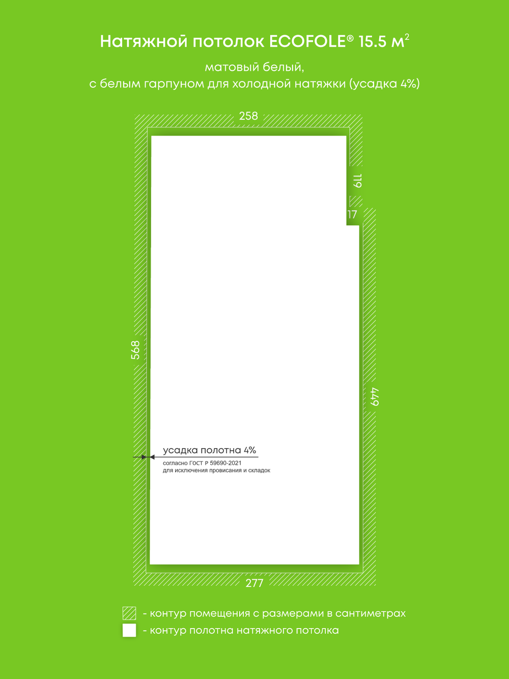 Матовый натяжной потолок 15.5 м2