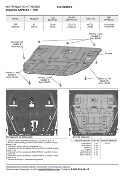 Защита картера и КПП АвтоБроня (увеличенная) для Hyundai Sonata VIII (V - 2.0; 2.5) 2019-н.в./Kia K5 (V - 2.0; 2.5) 2020-н.в., сталь 1.5 мм, с крепежом, штампованная, 111.02860.1