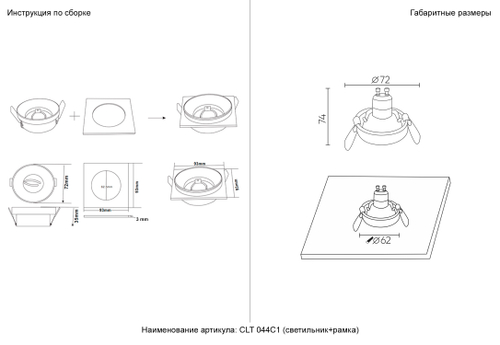 Встраиваемый светильник Crystal Lux CLT 044C1 BL-BL