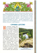 Святой праведный Иоанн Кронштадтский