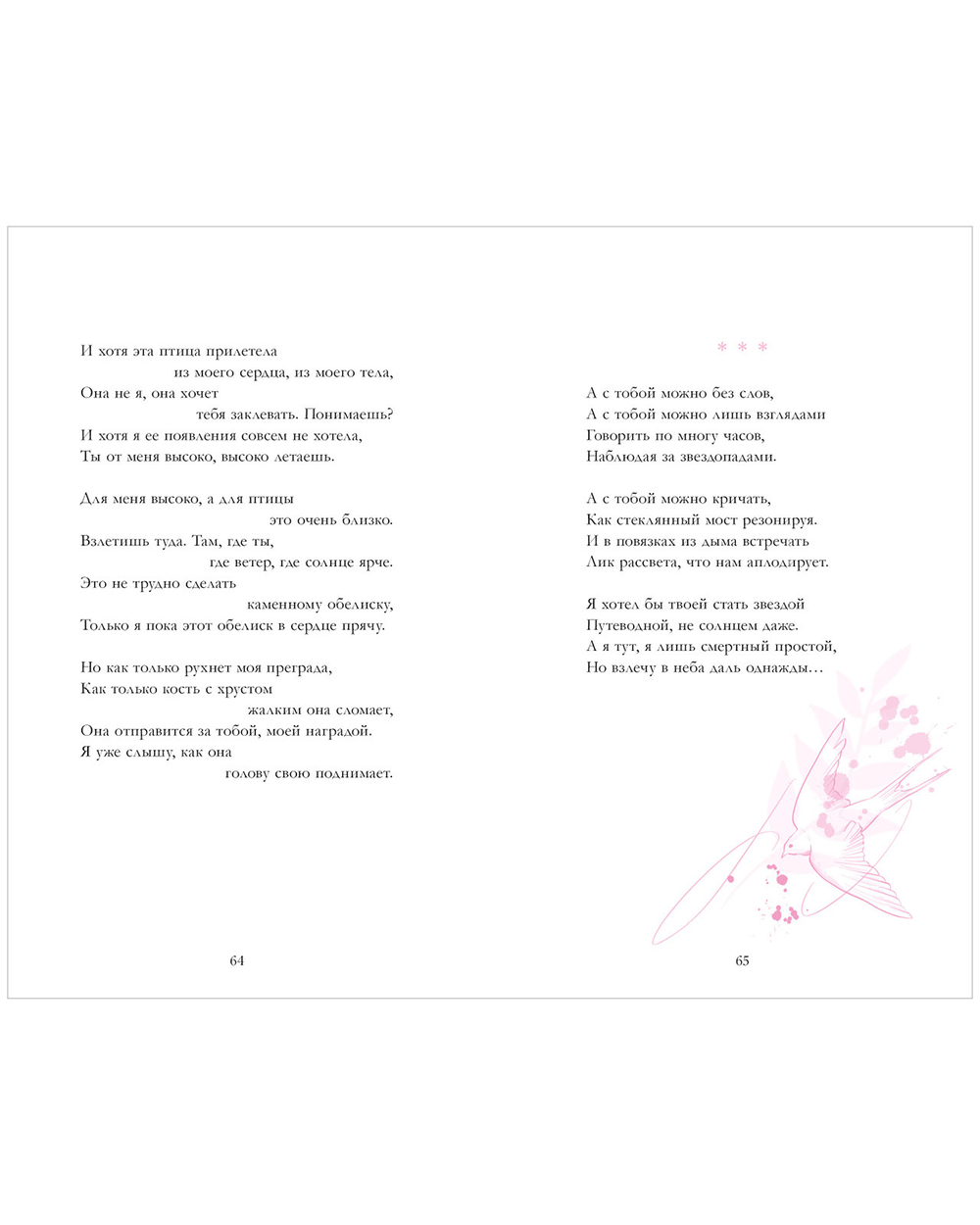 Анна Джейн. Стихи
