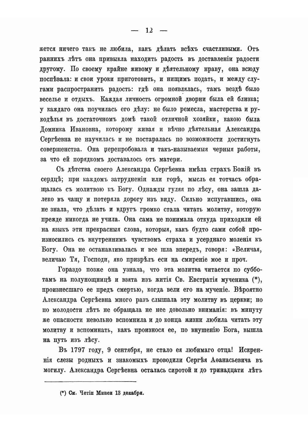 Игумения Феофания (Готовцова) | Нет автора