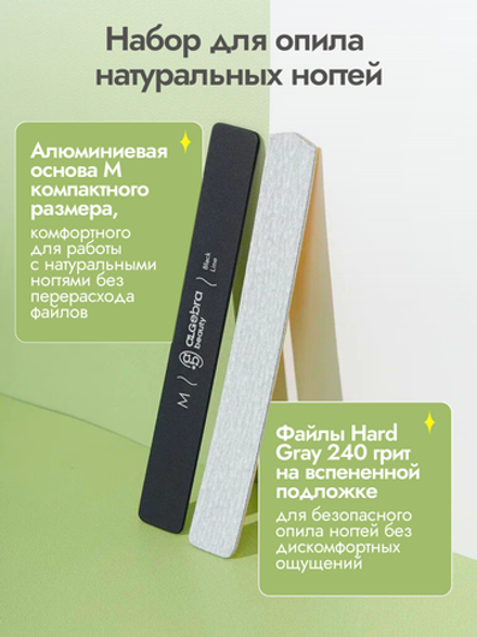 Набор для опила натуральных ногтей