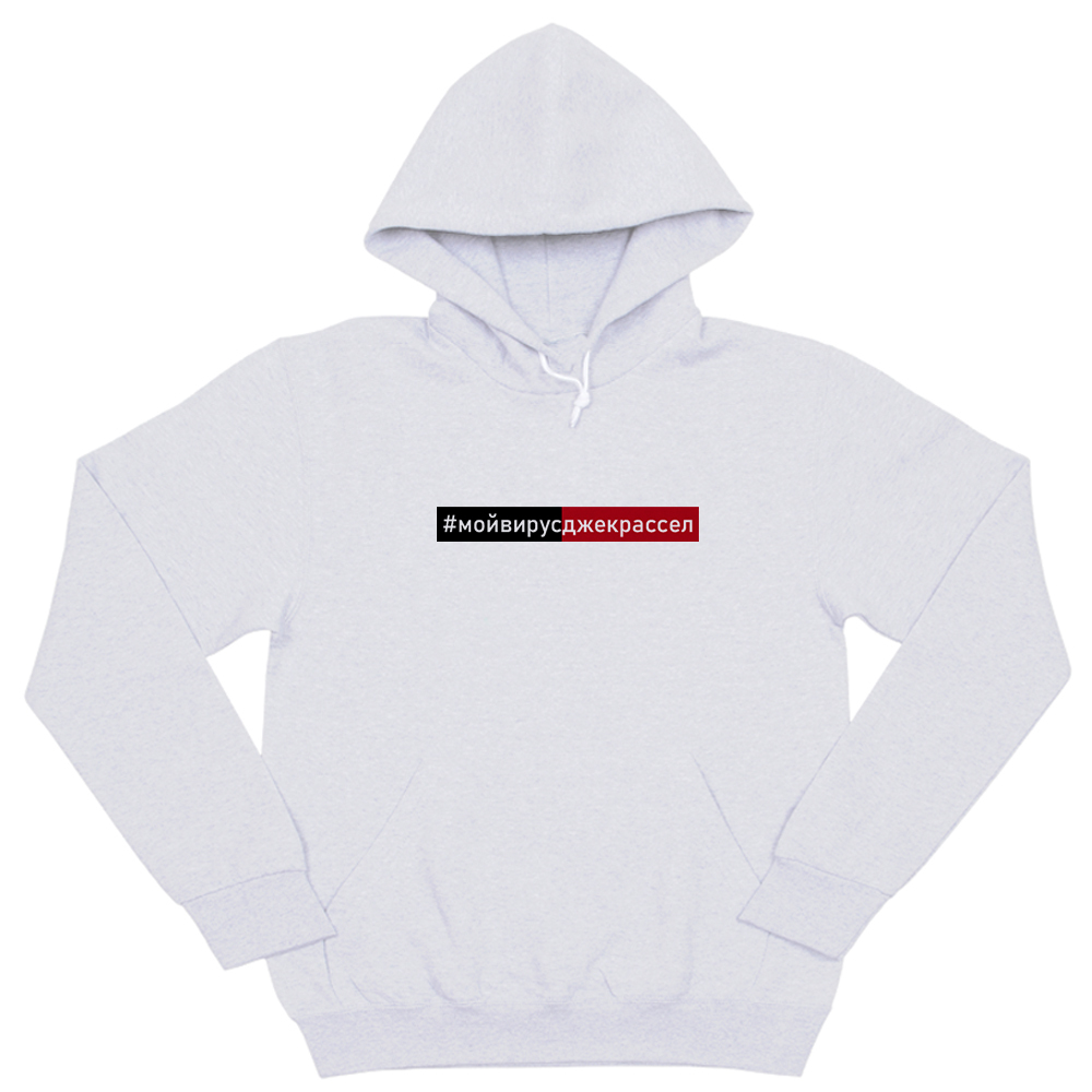 Толстовка "#мойвирусджекрассел"