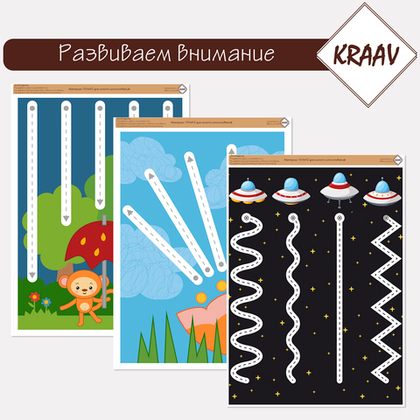 Развивающая игра "Учимся проводить линии"